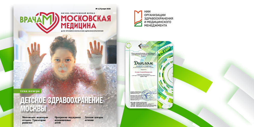 Чтобы дети были здоровы: новый выпуск журнала о педиатрии в столице